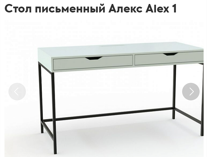 ЭСКИЗ Стол письменный Алекс Alex 1 (1080х760х380)
